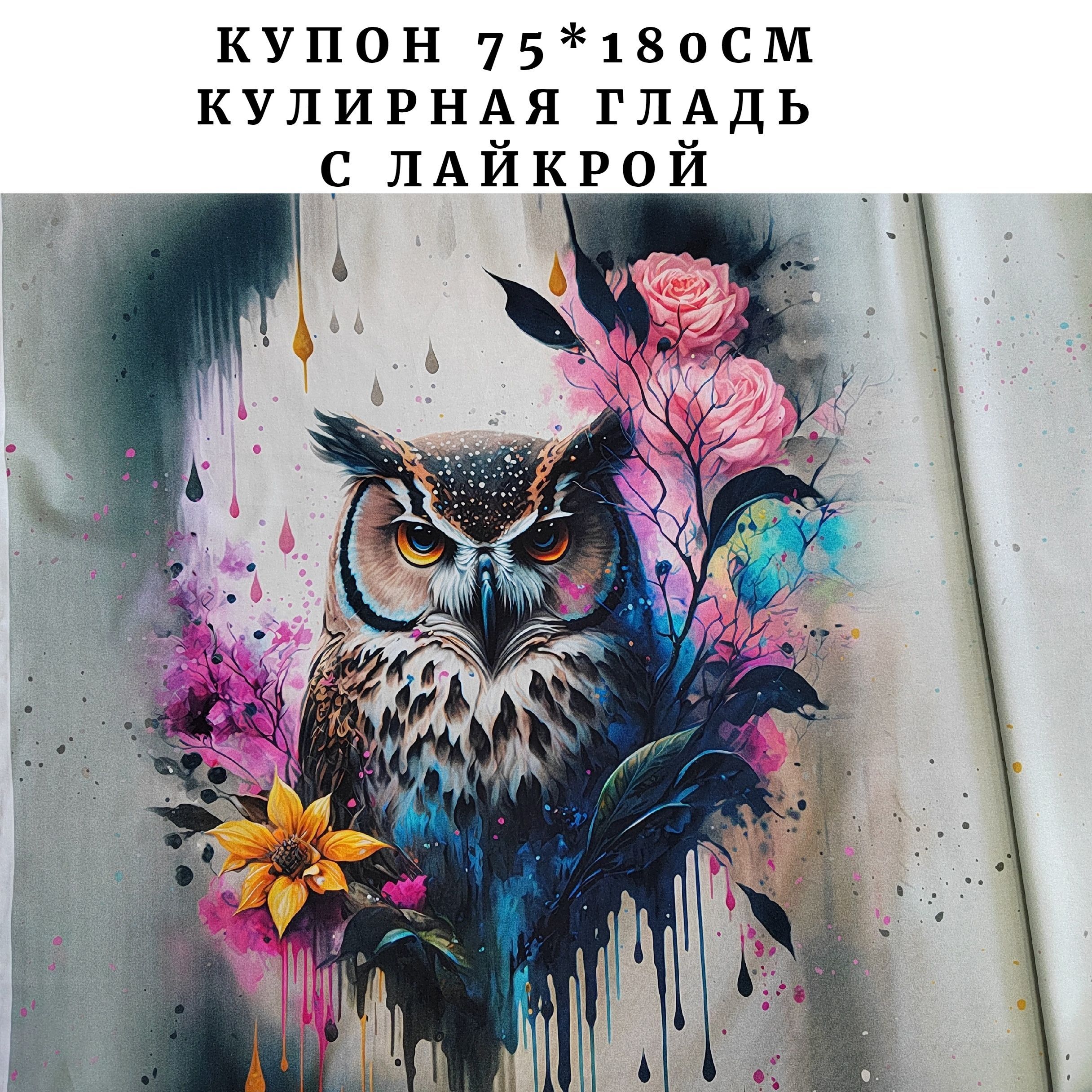 Сова в цветах