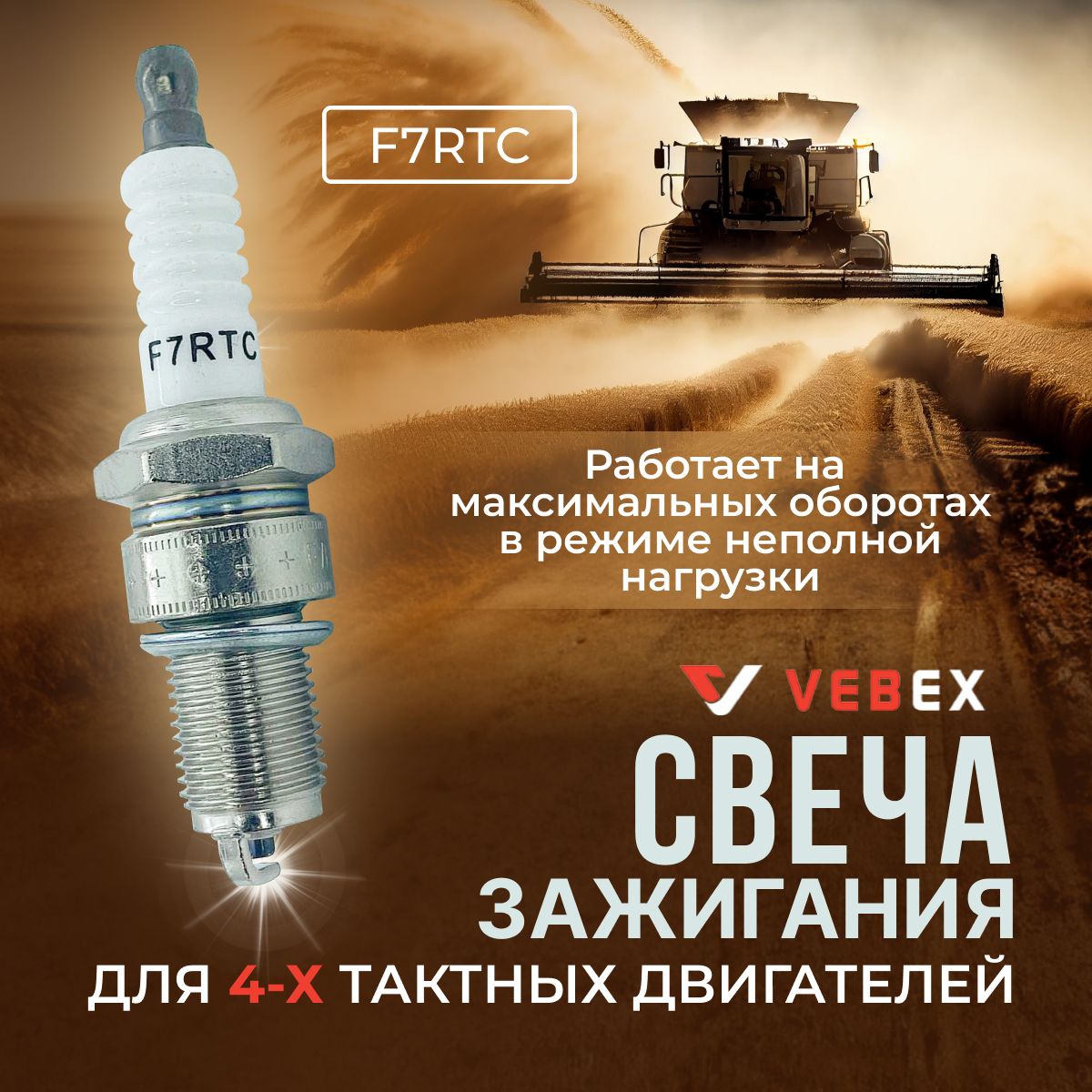 Свеча зажигания F7RTC