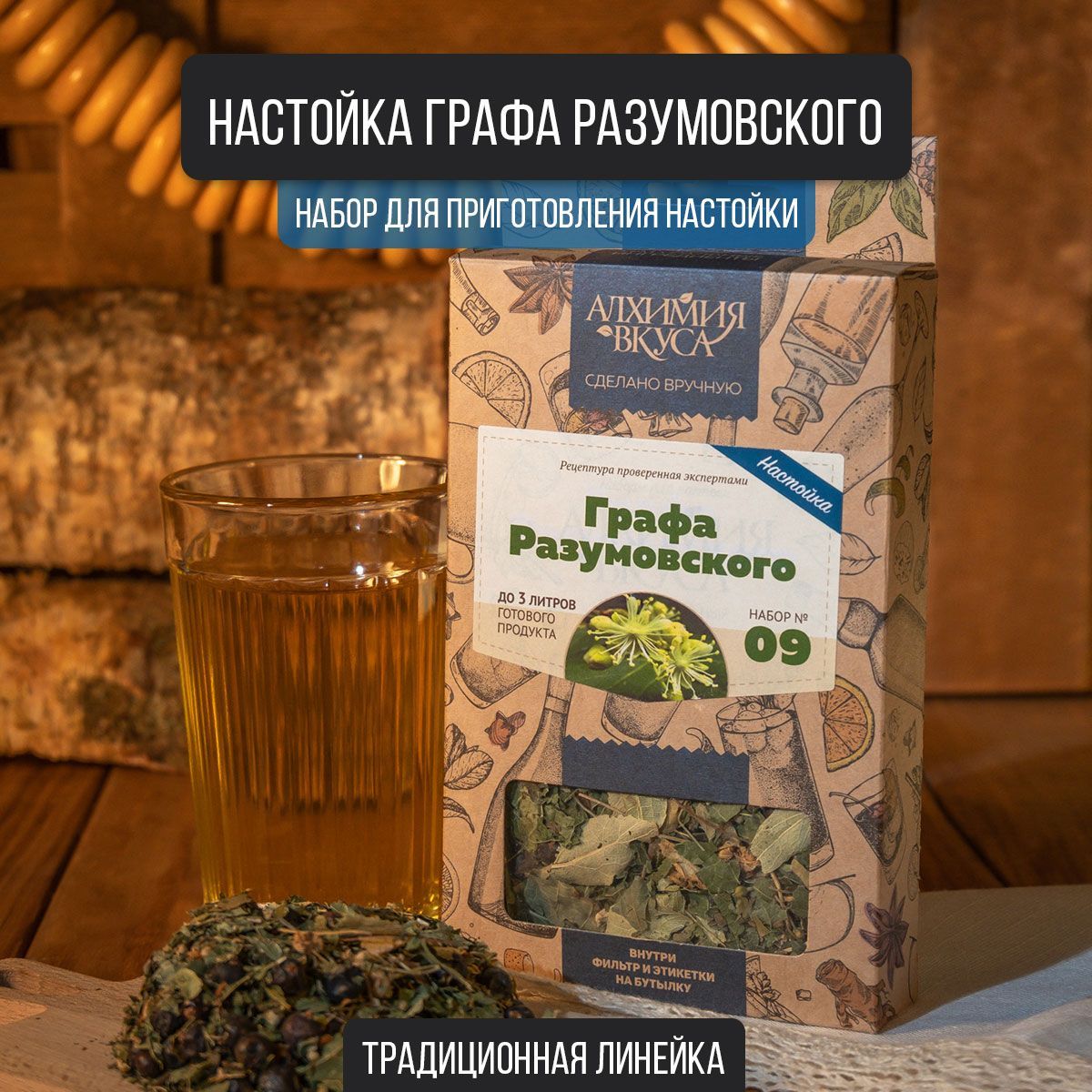 Настойка графа разумовского. Настойка графа Разумовского купить.