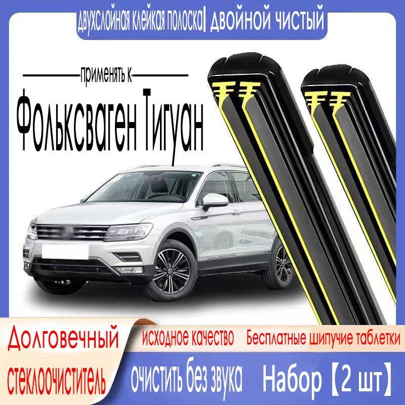 Щеткастеклоочистителябескаркасная,арт.ЩеткистеклоочистителядляVolkswagenTiguanсдвойнымирезиновымиполосками600-525мм.Пуговица19мм.Комплектбескаркасныхдворников,60см+52.5см