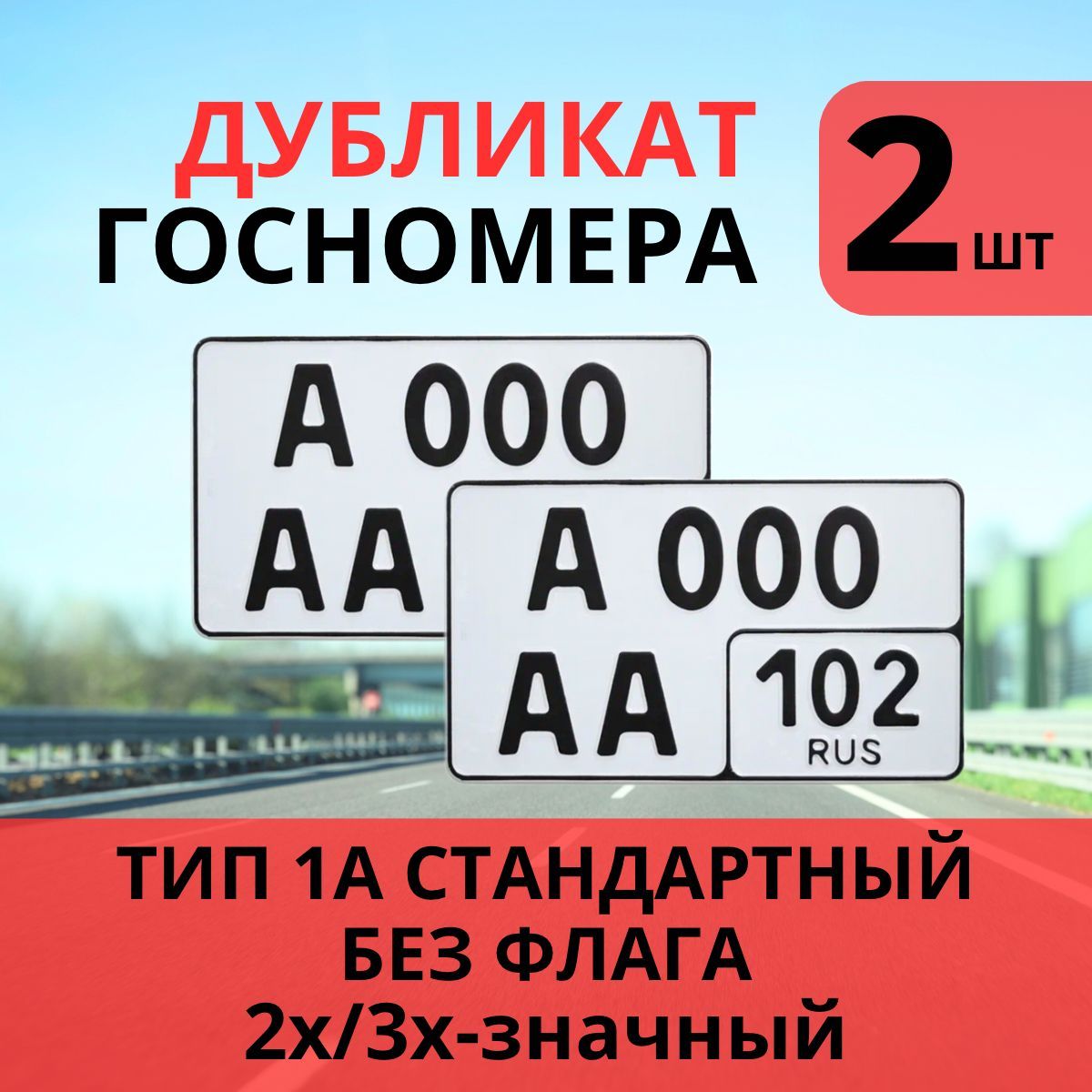 Дубликат госномера тип 3 пример 1 Дубликат госномера тип 3 пример 1