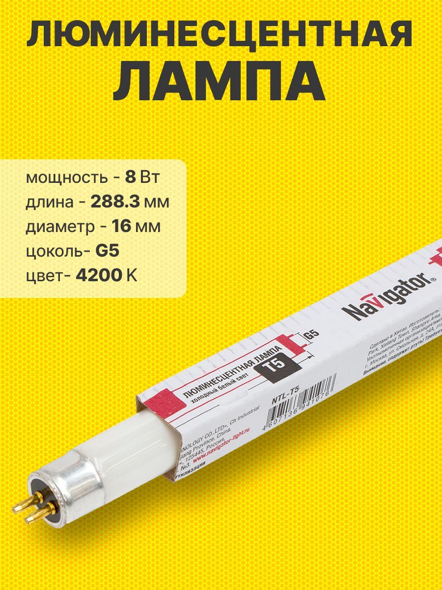 ЛампочкалюминесцентнаяL288,3ммТ58ВтG54200КNavigator