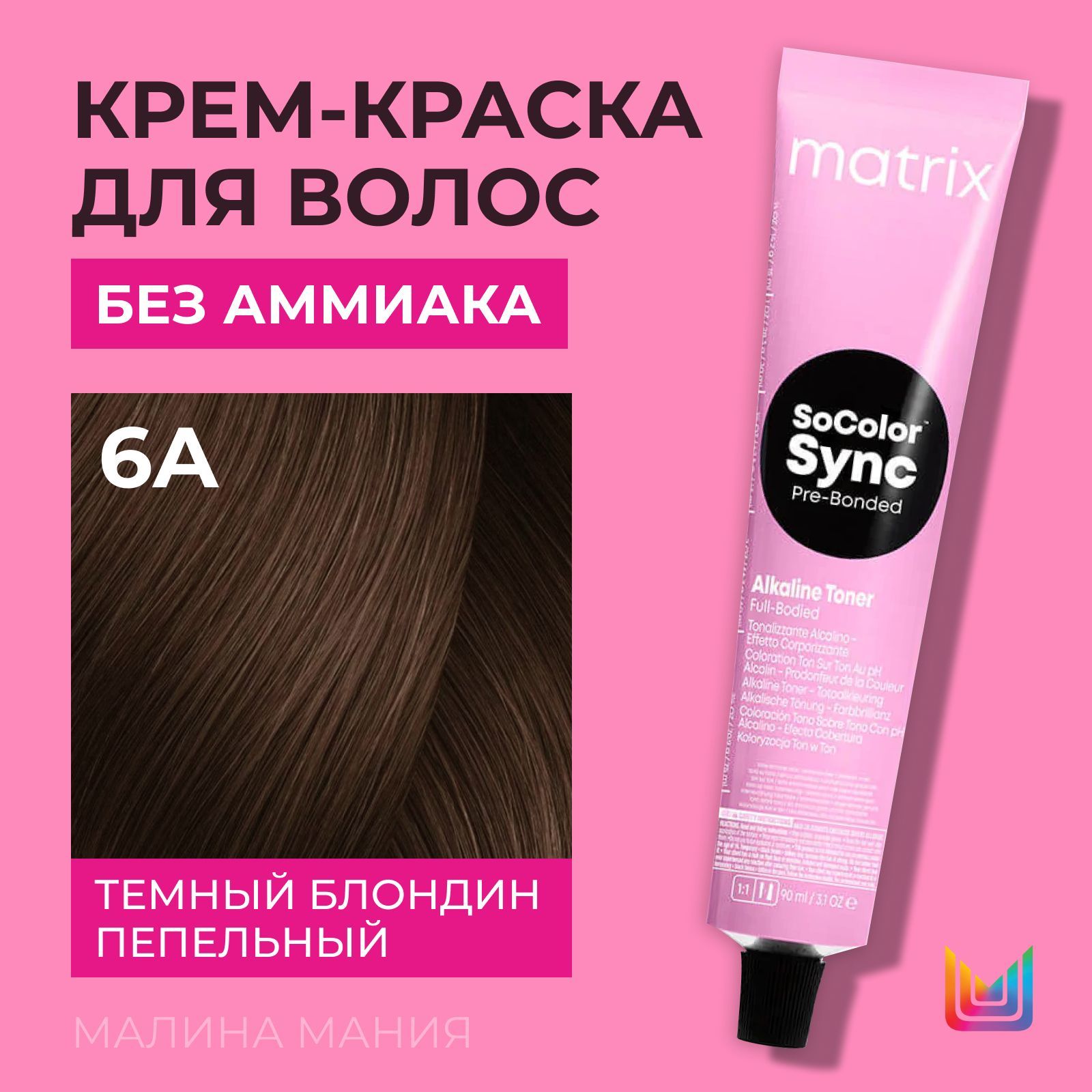 MATRIXКрем-краскаSocolor.Syncдляволосбезаммиака(6AСоколорСинктемныйблондинпепельный-6.1),90мл