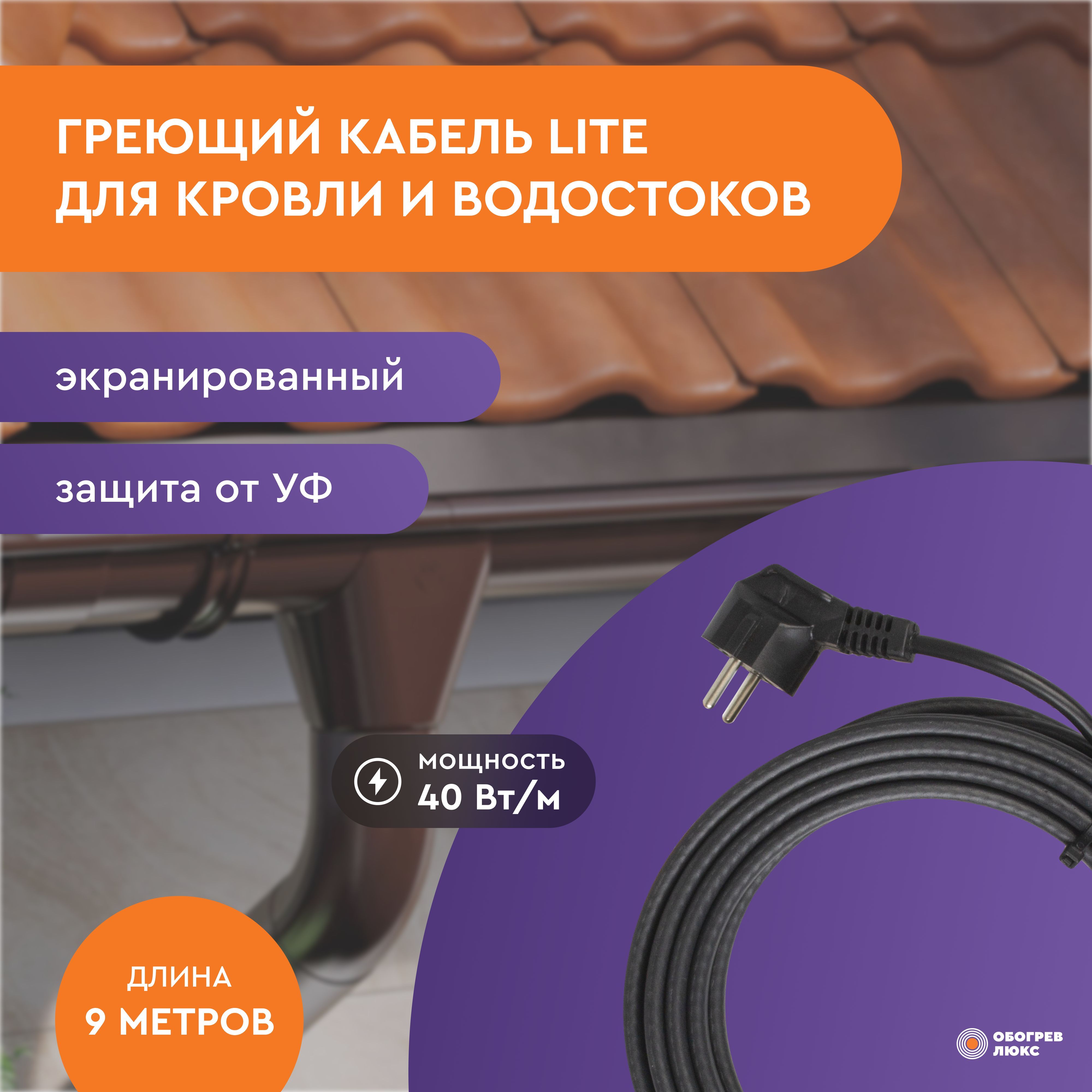 Греющие кабели для кровли купить на OZON по низкой цене