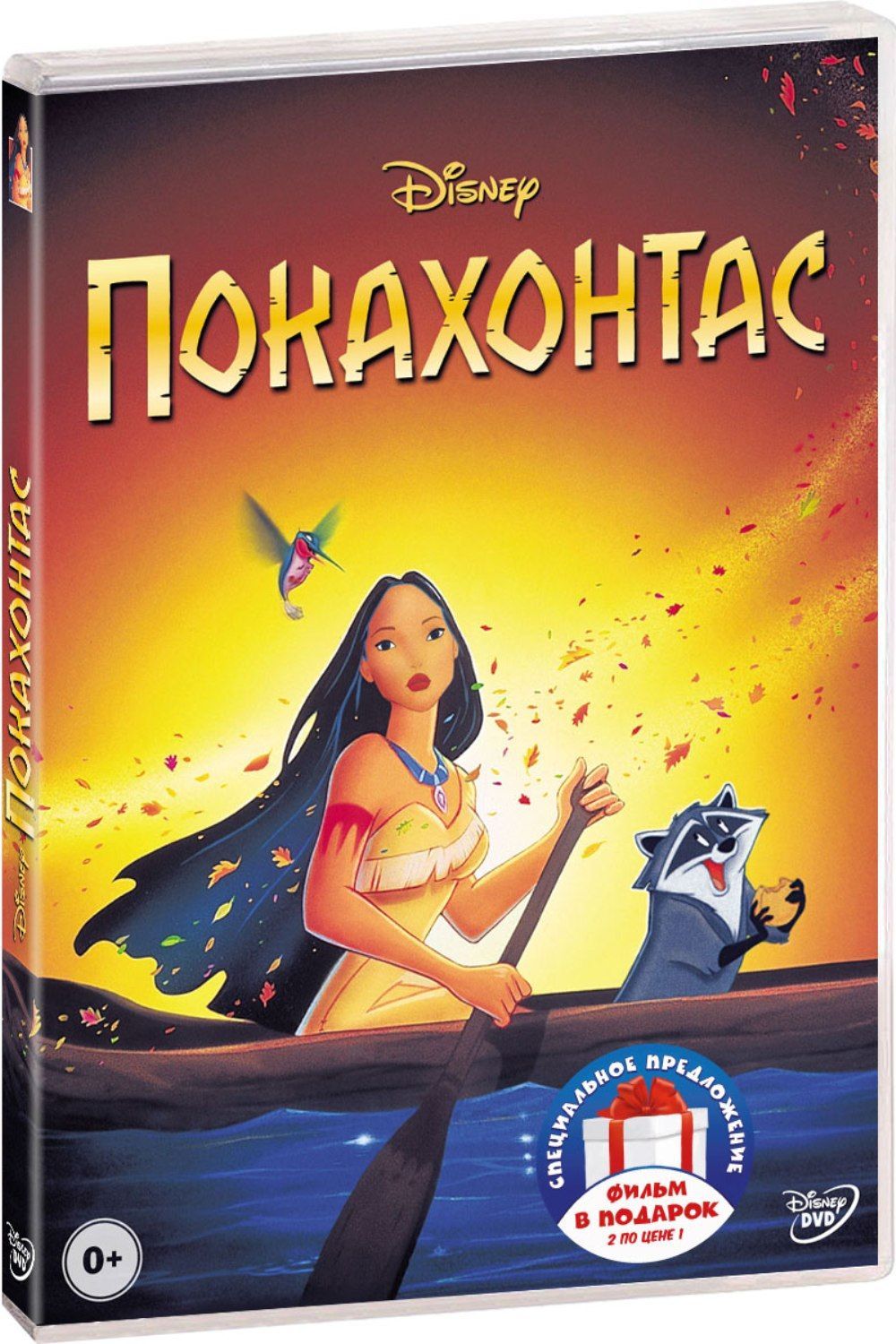 Покахонтас () смотреть онлайн бесплатно в хорошем качестве | asics-shop.ru
