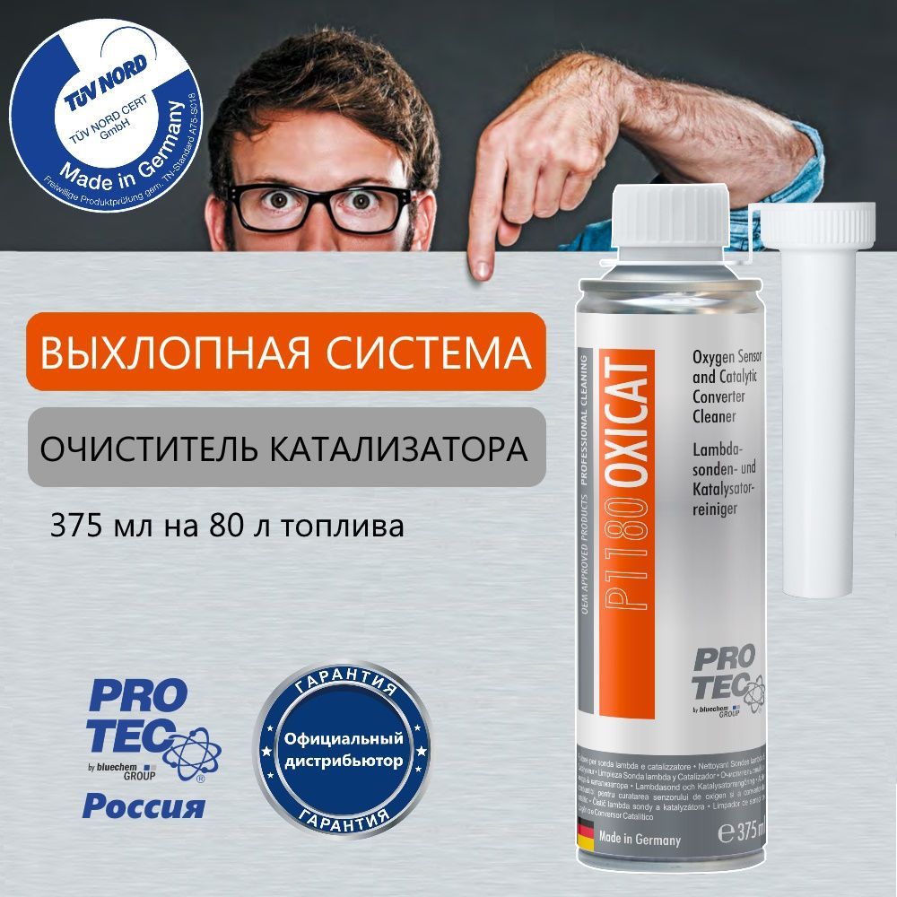 Очиститель катализатора отзывы Очиститель катализатора отзывы