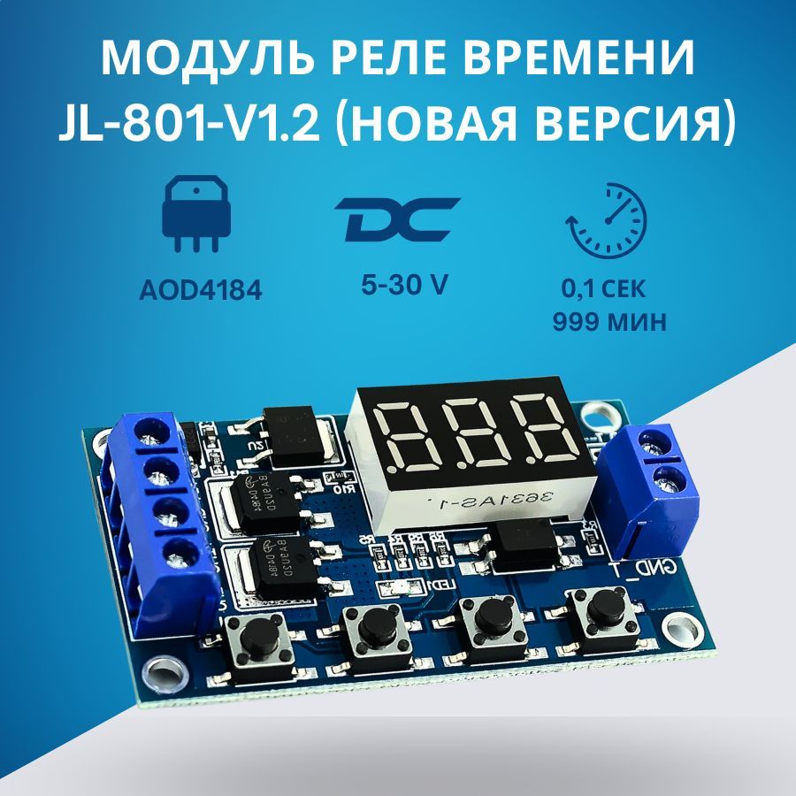 Модуль реле времени JL-801-V1.2 (JZ-801) - купить с доставкой по выгодным  ценам в интернет-магазине OZON (1103679640)