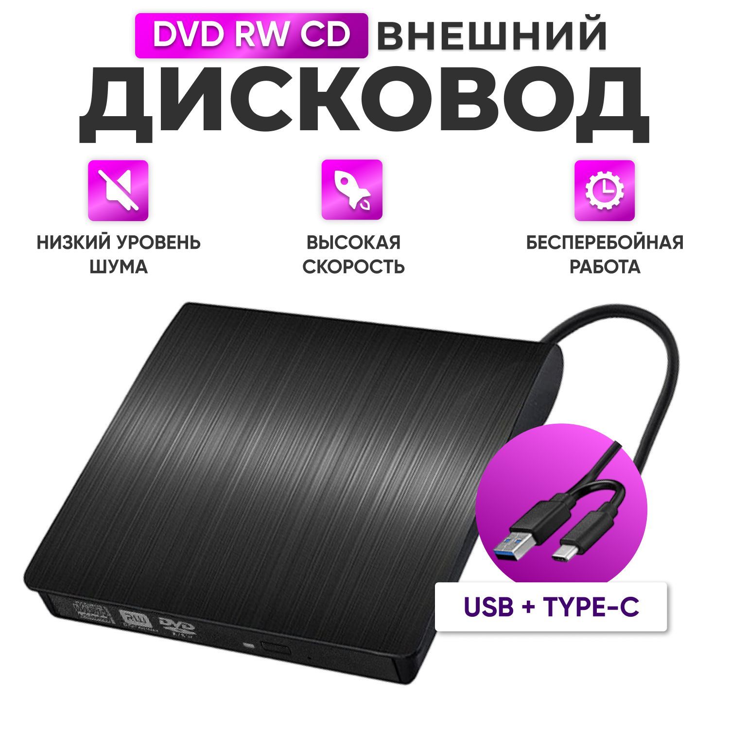 Дисковод внешний привод для ноутбука и пк CD DVD-RW USB 3.0