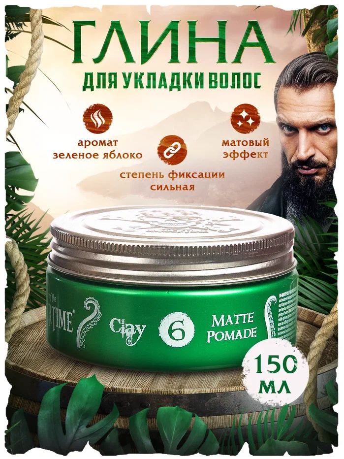 BARBERTIME Паста для укладки волос, 150 мл