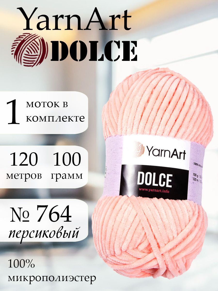 Пряжа для вязания YarnArt Dolce 1 моток Цвет 764 персиковый ЯрнАрт Дольче амигуруми