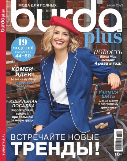 Burda Special No02/2023 | Электронная книга