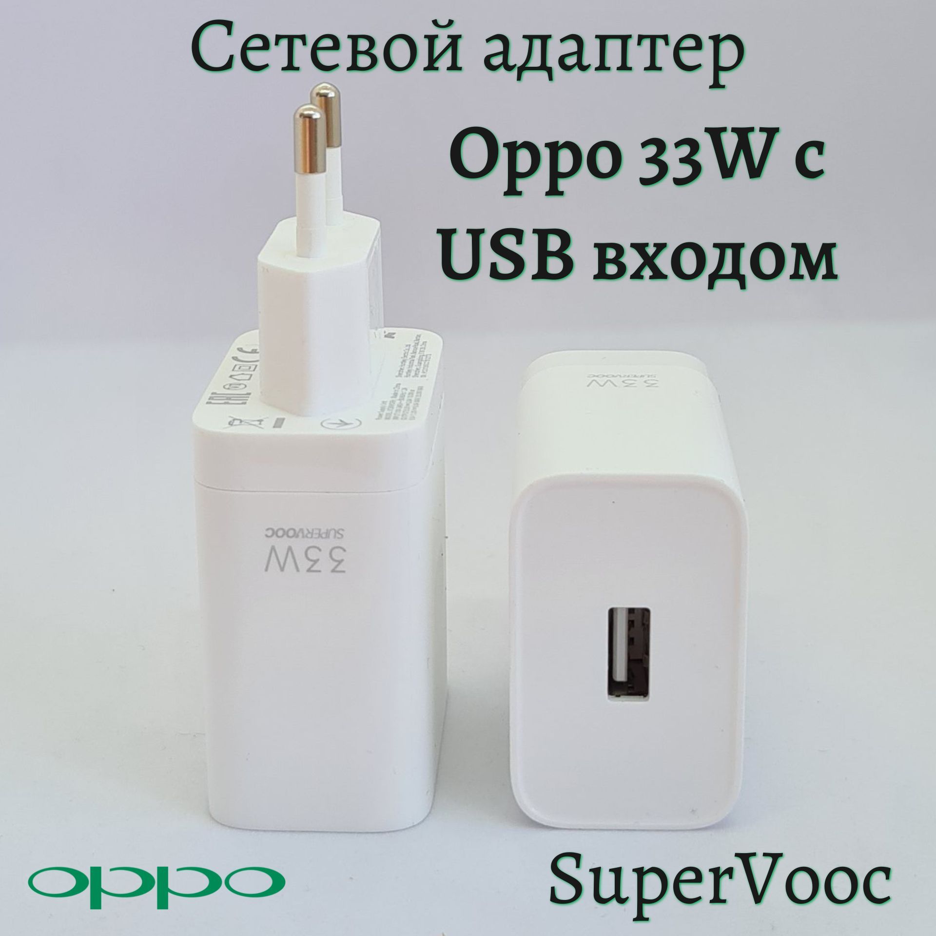 Сетевое зарядное устройство OPPO 65w, 33 Вт, USB 3.0 Type-A, VOOC, Quick  Charge 3.0 - купить по выгодной цене в интернет-магазине OZON (1108591844)