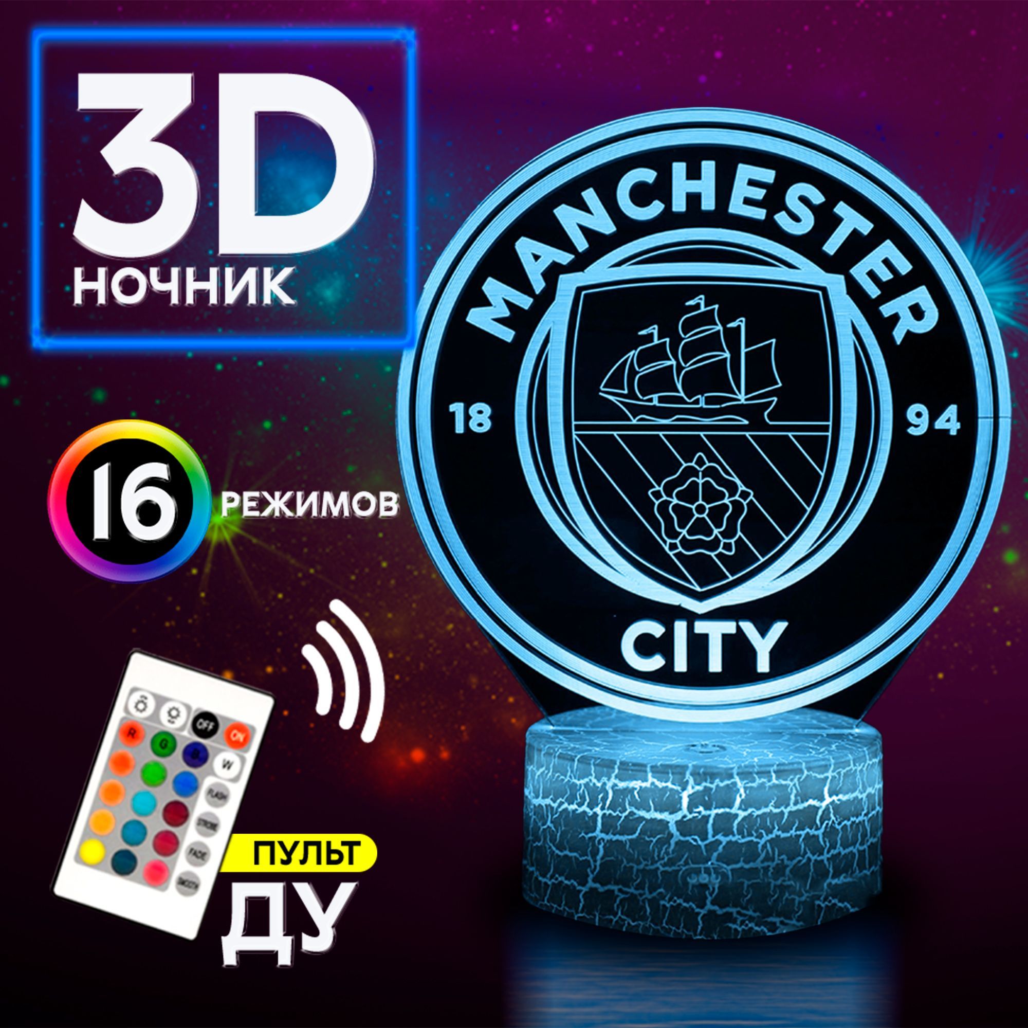 Купить Ночник Манчестер Сити Manchester City 16 режимов с подсветкой базы,  От порта USB и батарей по выгодной цене в интернет-магазине OZON  (1074816218)