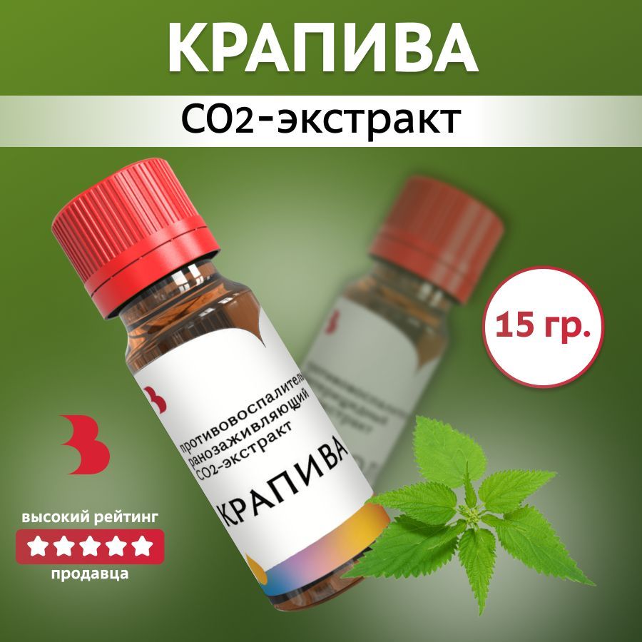 СО2 экстракт Крапивы, 15 гр., Выдумщики