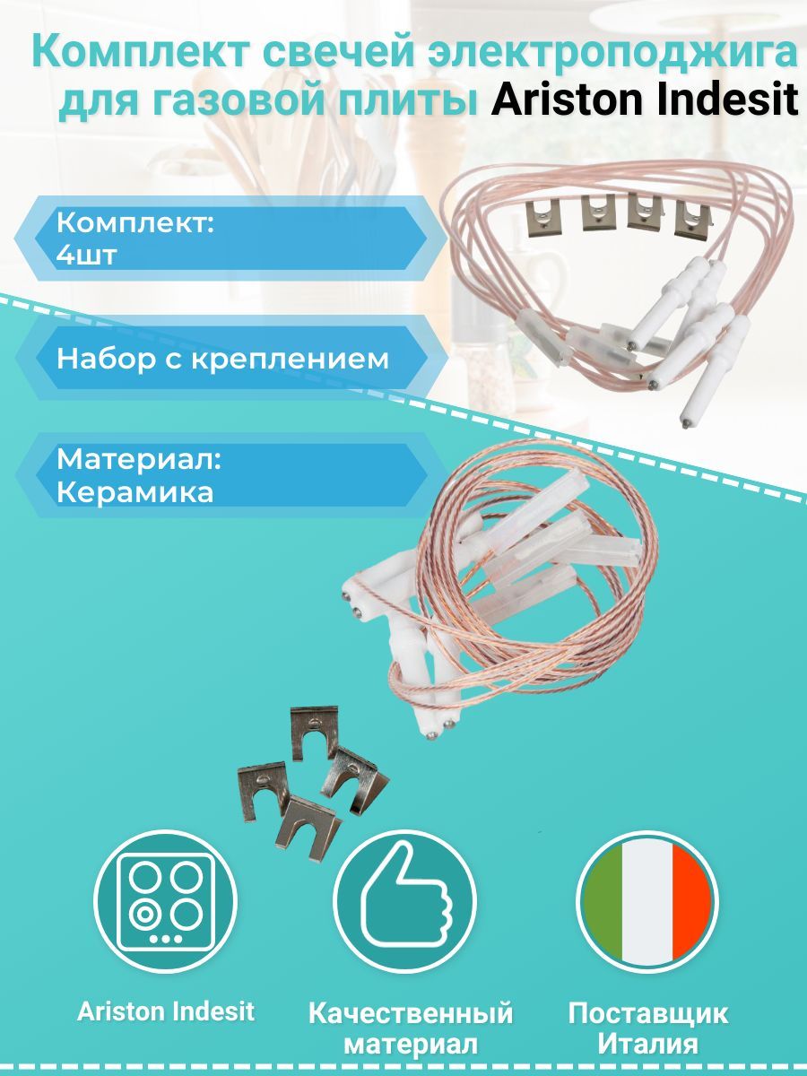 Свечи Для Газовой Плиты Аристон Купить