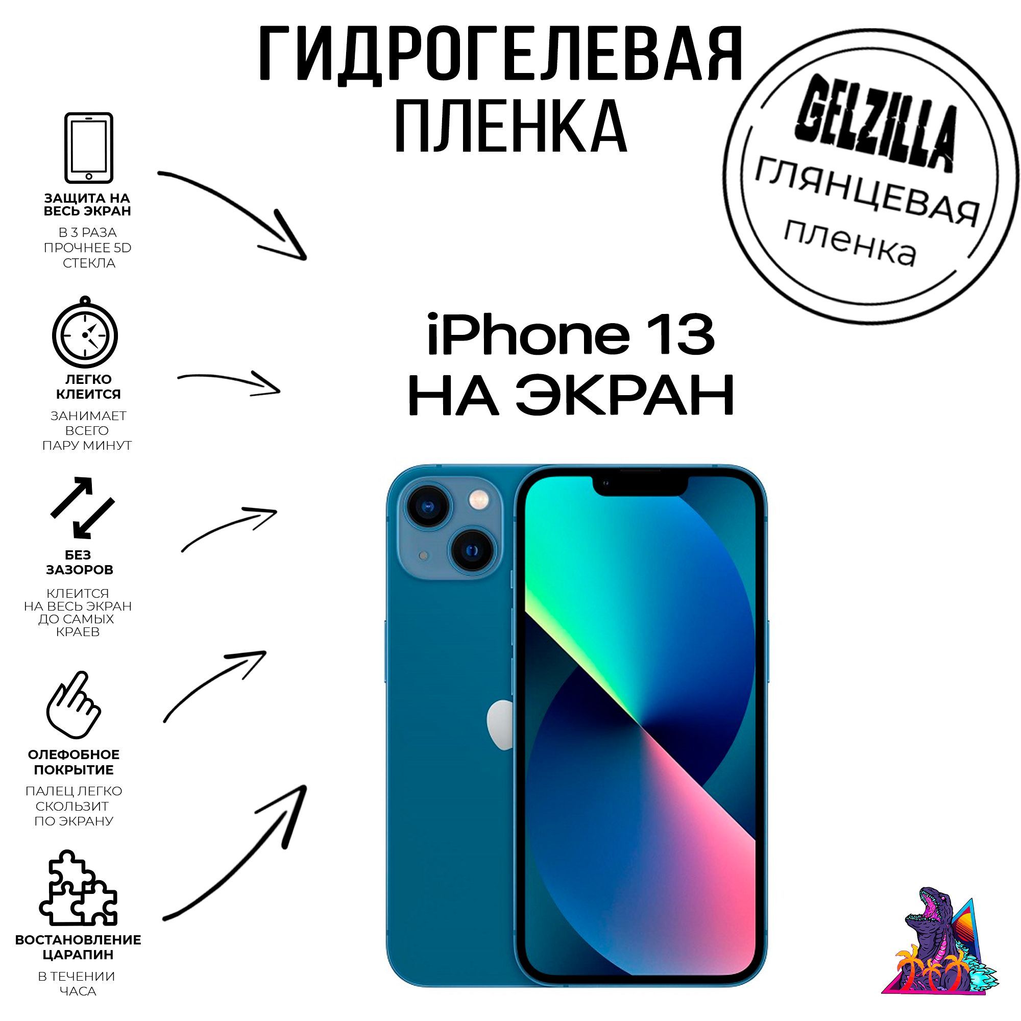 Защитная пленка Iphone 13 - купить по выгодной цене в интернет-магазине  OZON (1047464940)