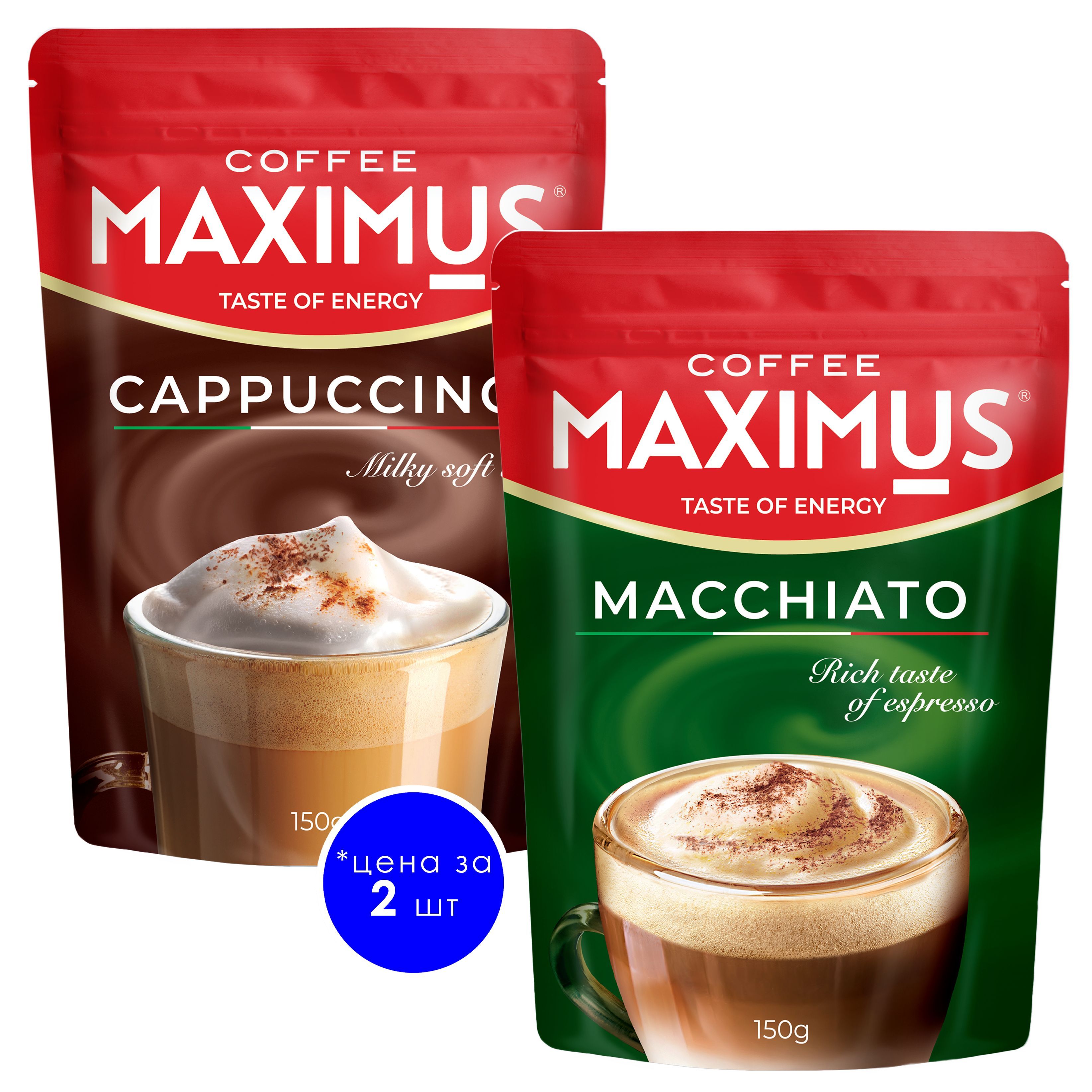 Напиток кофейный растворимый Cappuccino, Macchiato 150г, 2шт.