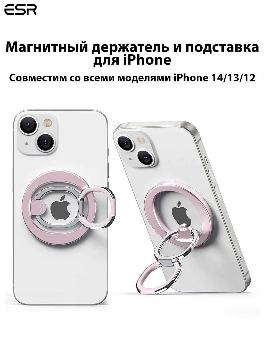 Кольцо держатель магнитный ESR для Apple iPhone/попсокет металлический для  телефона, трансформация в подставку портативную, регулируемую, металлическую,  универсальную, настольную - купить с доставкой по выгодным ценам в  интернет-магазине OZON (1090608037)