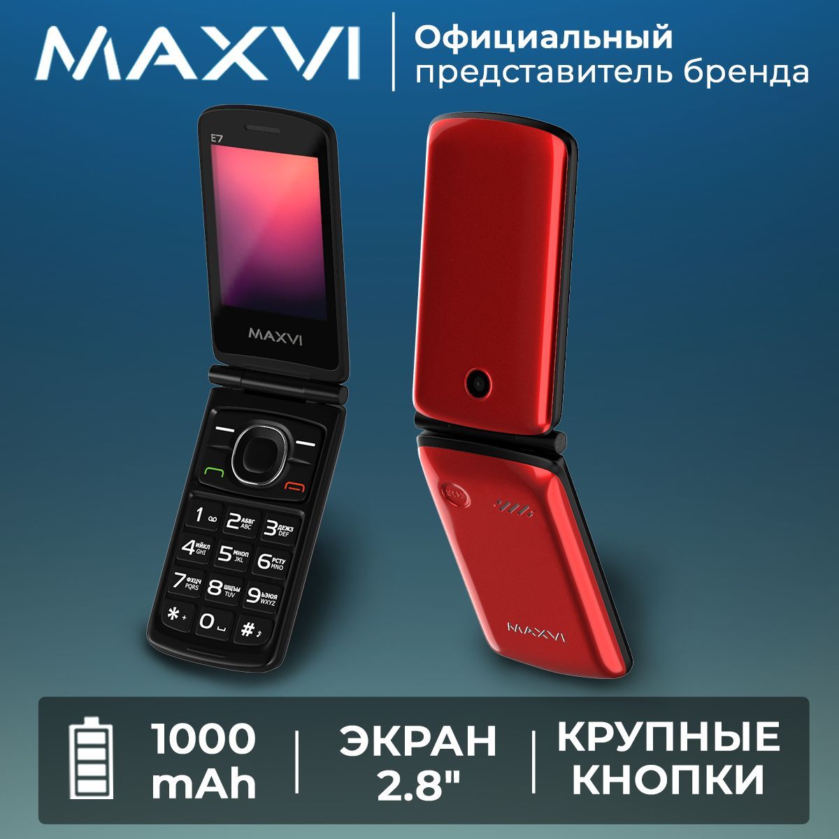 Мобильный телефон Maxvi E7 / кнопка SOS / 1000 mAh / большой экран /  крупные клавиши / яркий дизайн, красный - купить по выгодной цене в  интернет-магазине OZON (810062077)