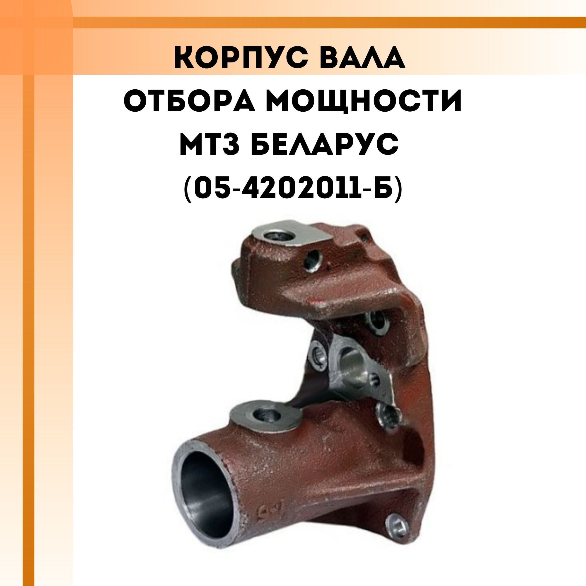 Корпус вал