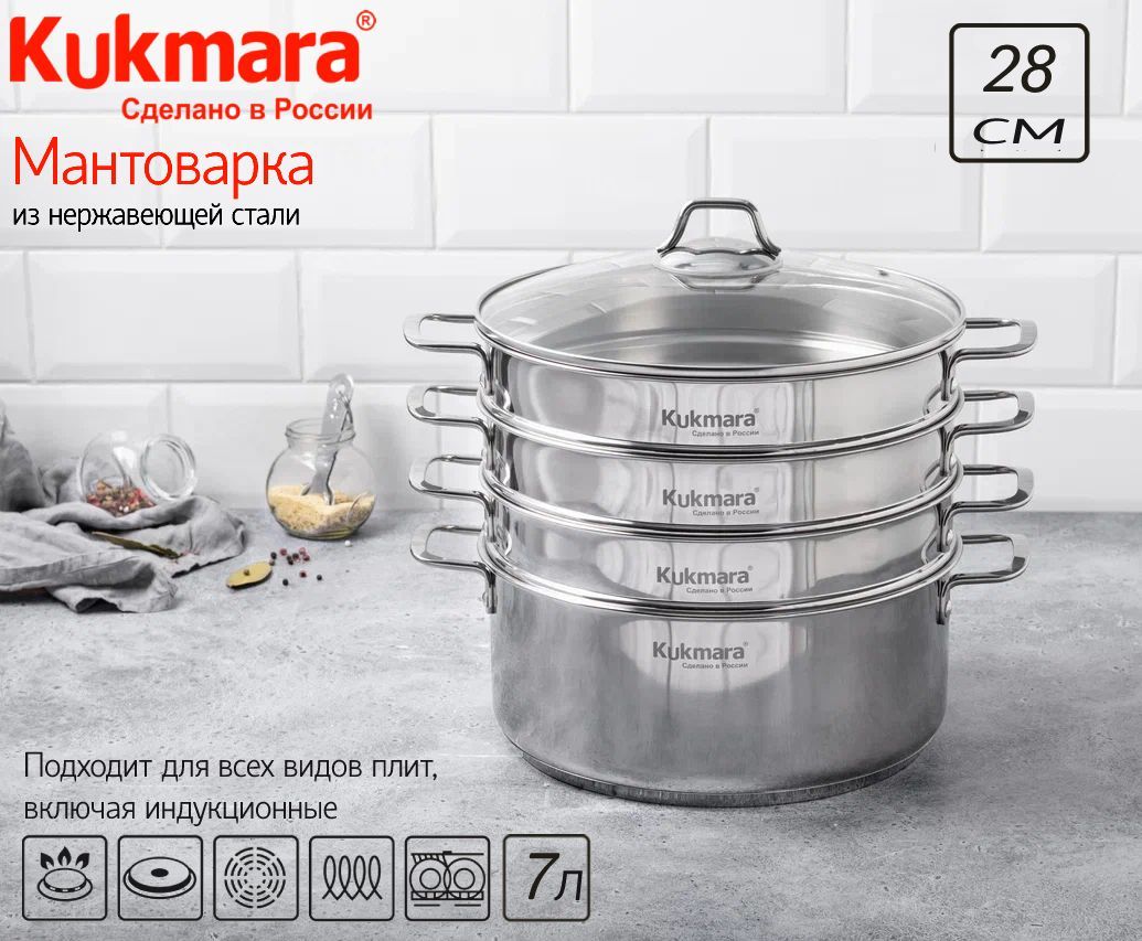 Мантоварка Kukmara 3-х секционная, диаметром 28см, с кастрюлей 7л