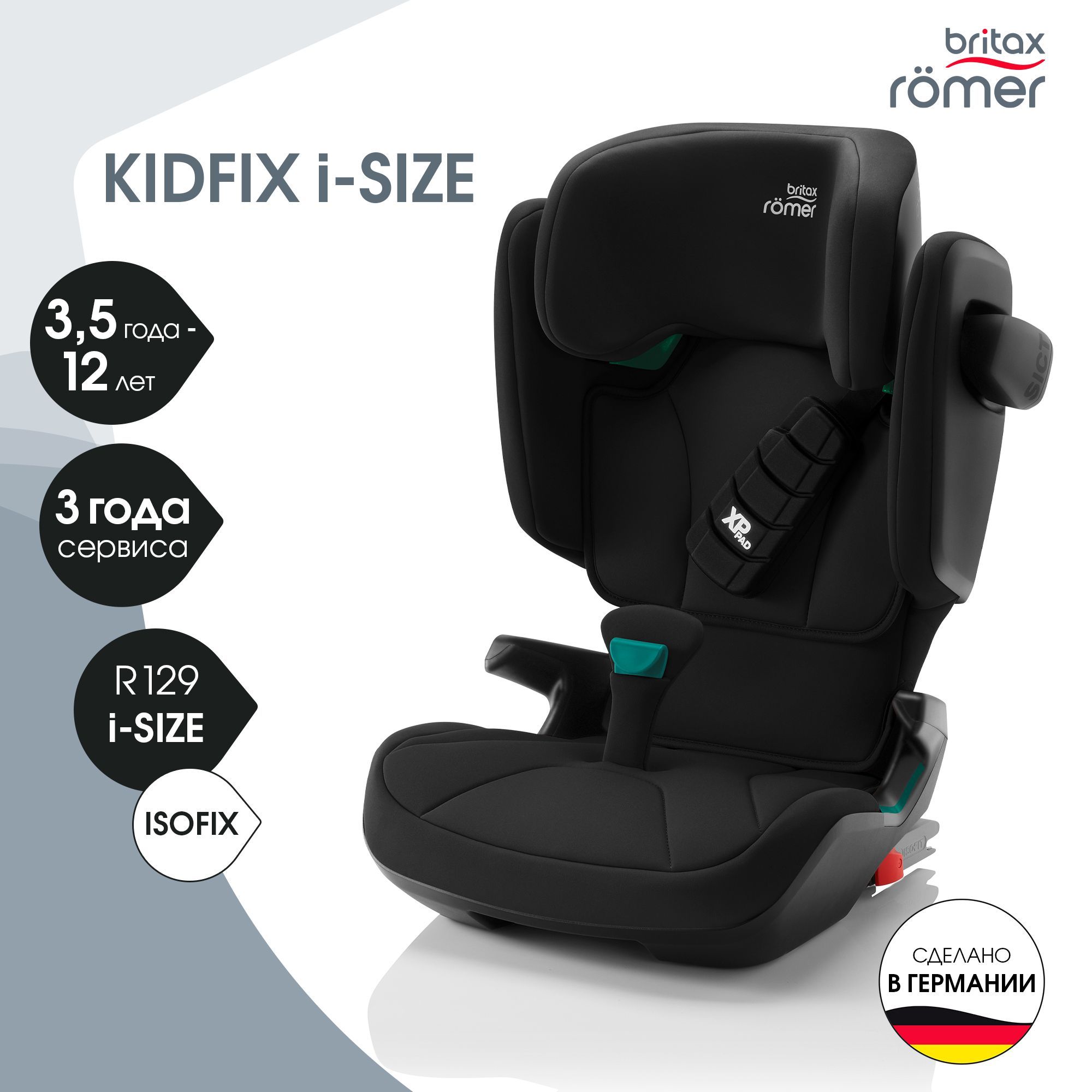 Купить Детское Автокресло Britax Romer