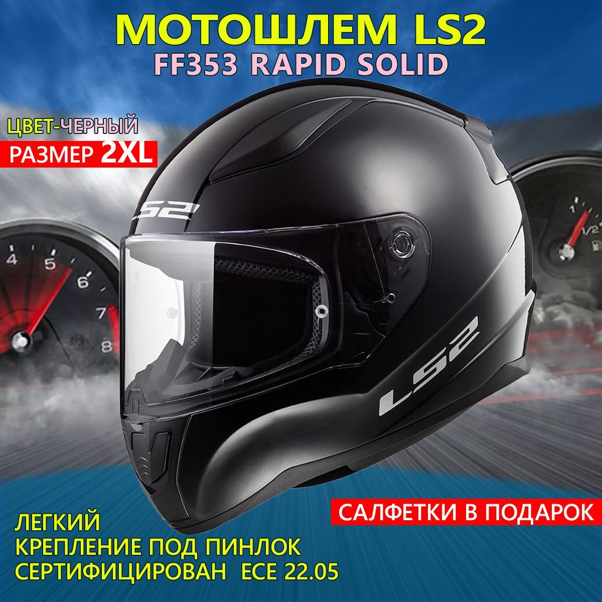 Ls2 ff353 rapid solid. Ls2 ff353 rapid solid