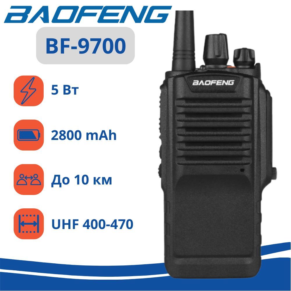 РацияBaofengBF-97005W,степеньзащитыIP67,чёрная