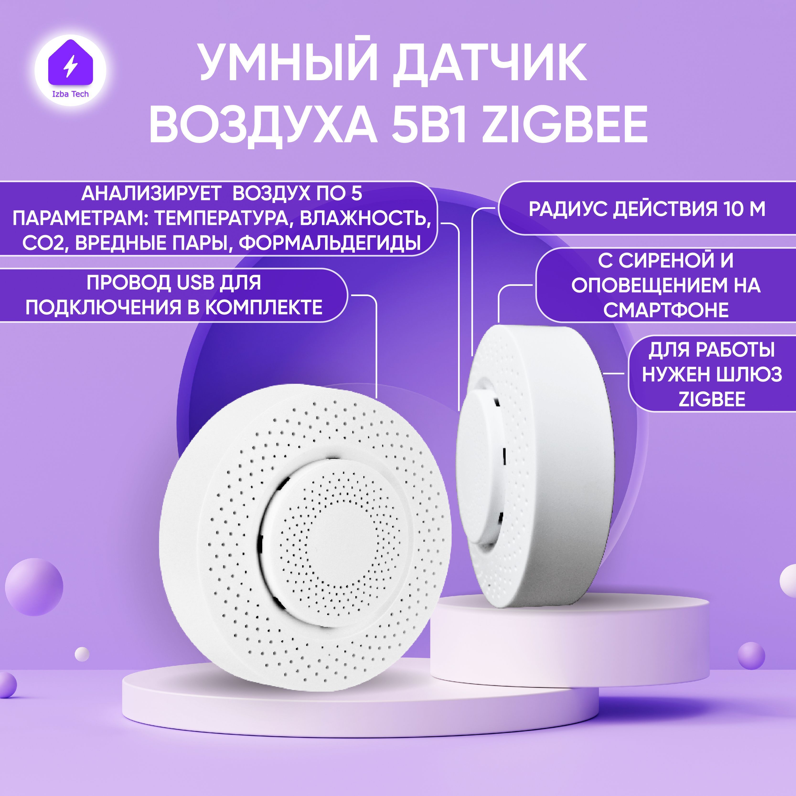 Умный датчик анализа воздуха 5в1 Tuya Zigbee анализатор измеряет  температуру влажность СО2 вредные пары и формальдегиды