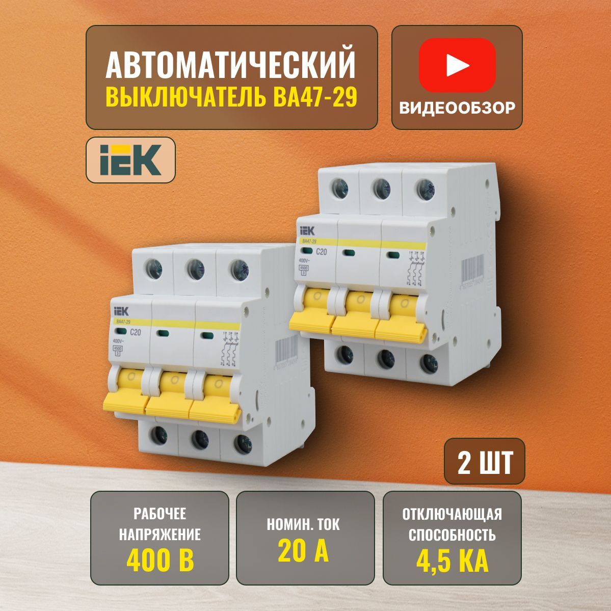 Автомат 20 Ампер Купить