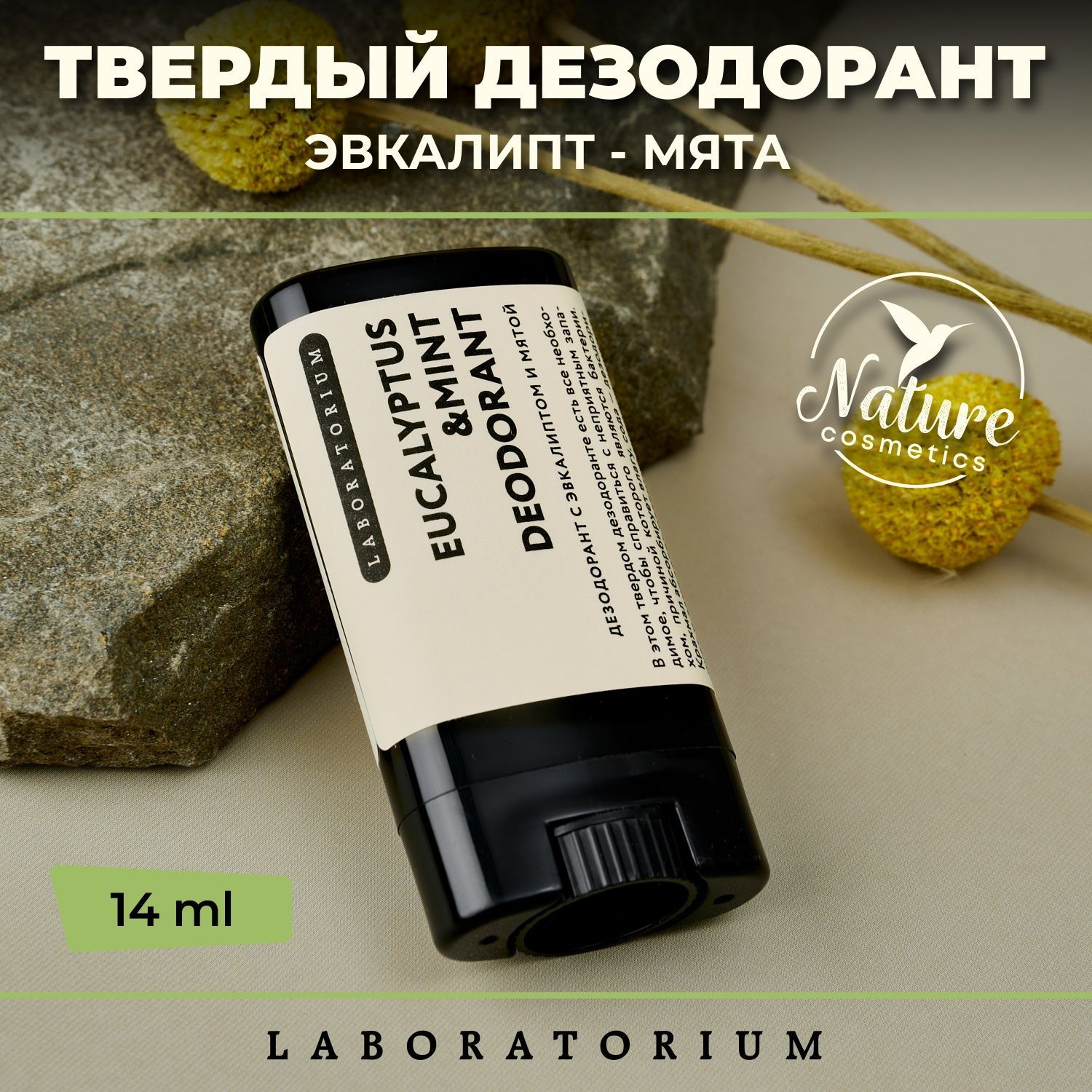 Laboratorium Натуральный твердый дезодорант стик (эвкалипт и мята) женский,  мужской - купить с доставкой по выгодным ценам в интернет-магазине OZON  (194992464)