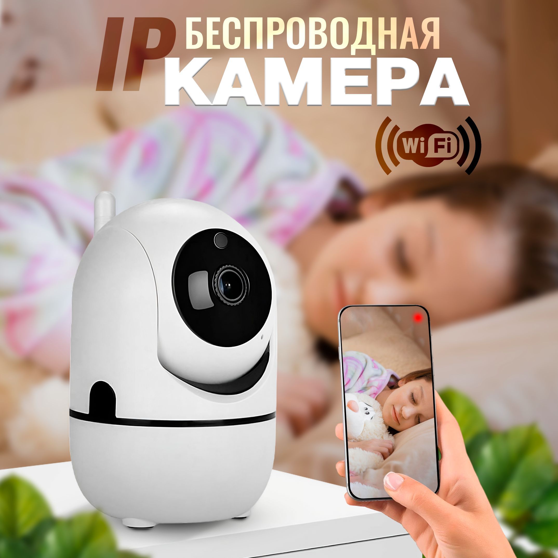 Беспроводная ip камера с wi-fi, видеоняня Artificial intelligence HD 1080P  искусственный интеллект 2 мп (Белый)