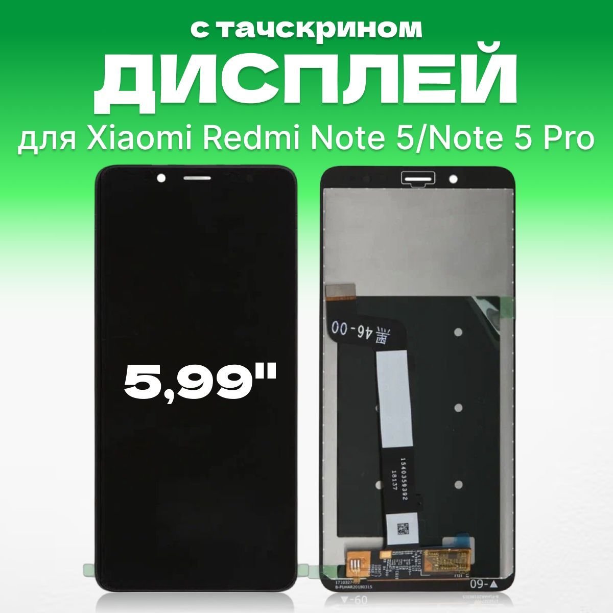 Тачскрин Xiaomi Redmi 5 Купить