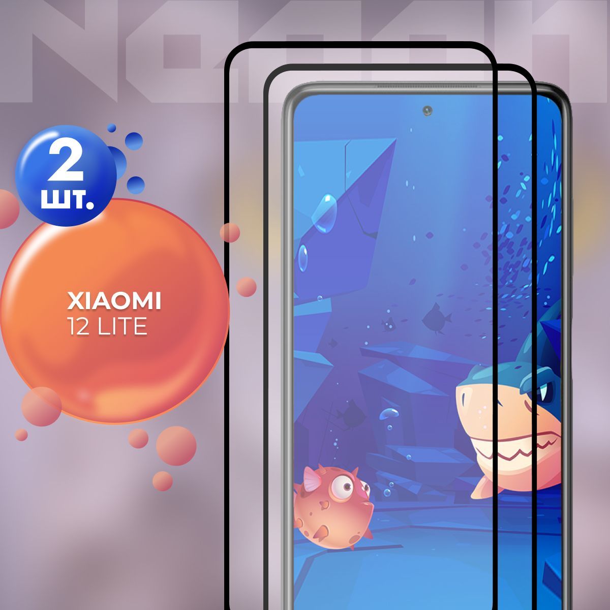 Защитное стекло для Xiaomi 12 Lite