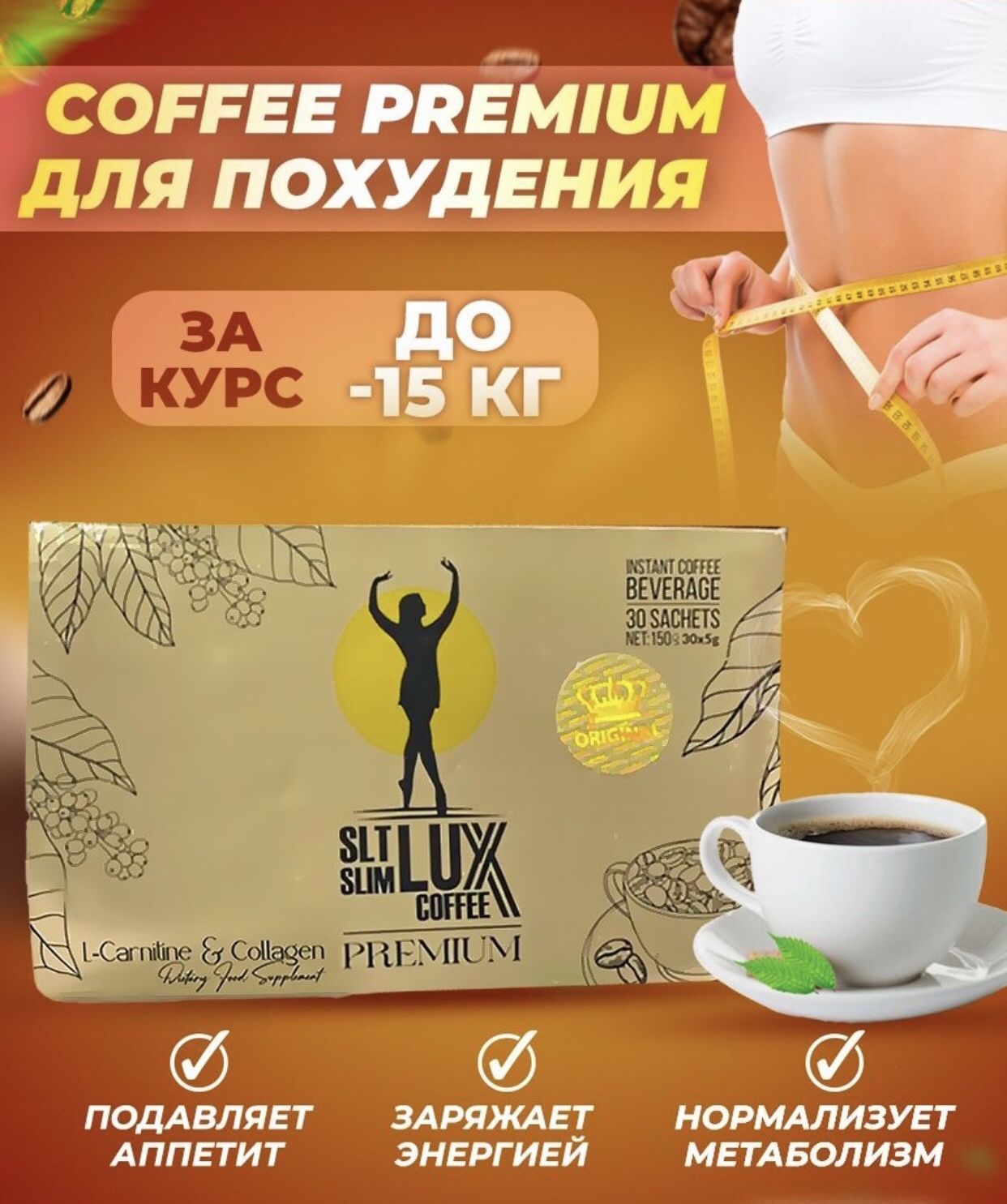 Slt slim lux coffee premium. Кофе для похудения турецкий. Slt slim coffee premium. Slt slim coffee premium. Slt lux coffee для похудения.