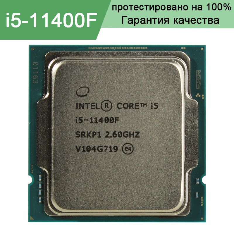 Core I5 11400F – купить комплектующие для ПК на OZON