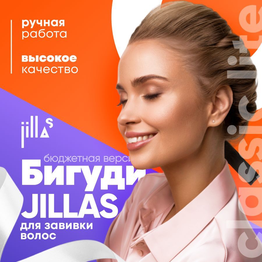 Бигуди для волос jillas classic lite создание прикорневого объема, для  завивки кудрей, создания локонов, комплект для укладки волос