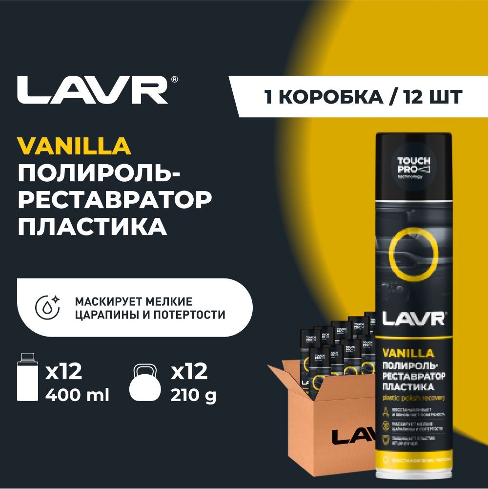 LAVR Полироль автомобильный, 400 мл, 12 шт.