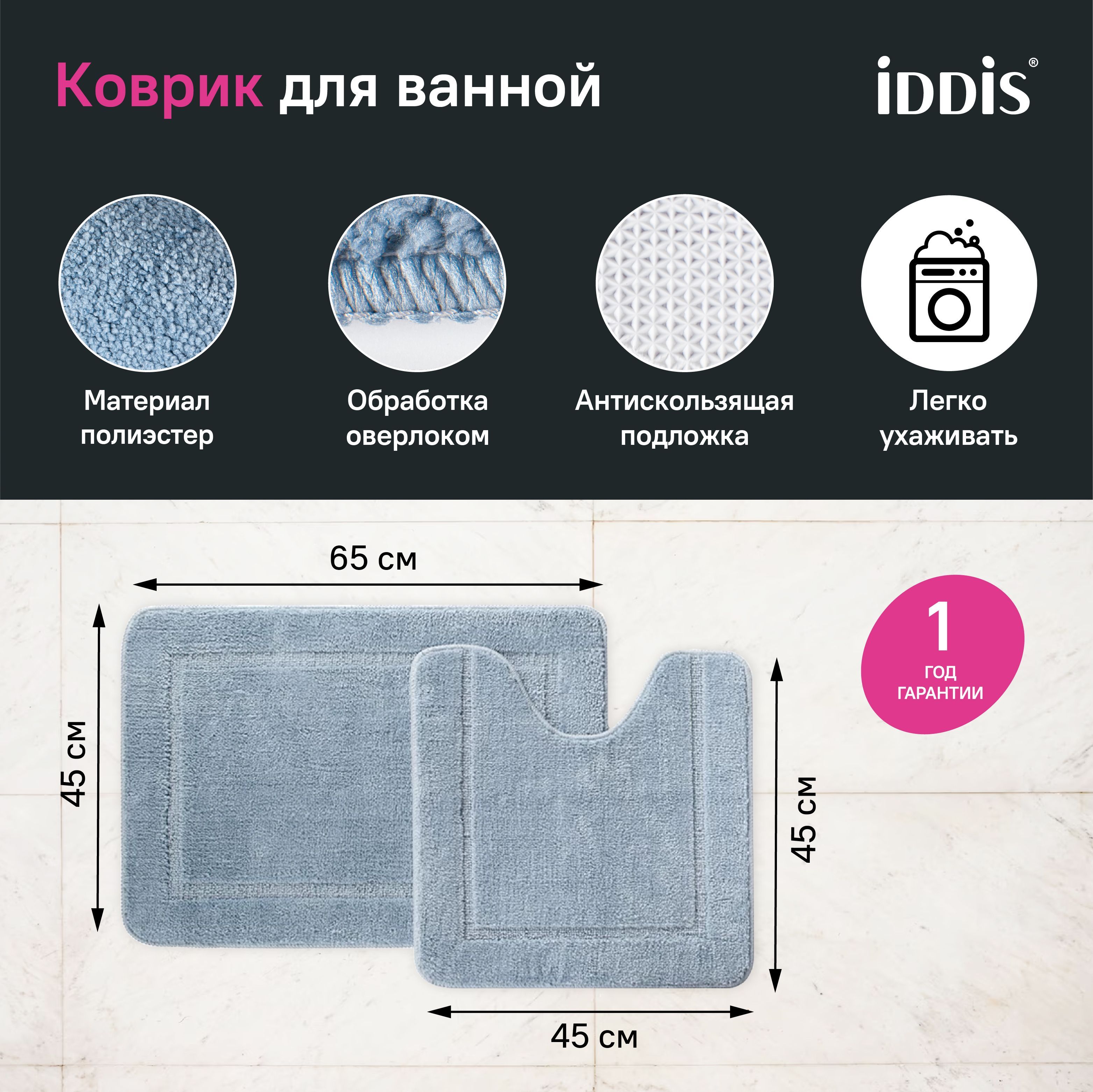 Фото товара на маркетплейсе ozon Набор ковриков для ванной комнаты и туалета 65х45 + 45х45 см, комплект с вырезом под унитаз, противоскользящие, голубые, IDDIS, PSET04Mi13