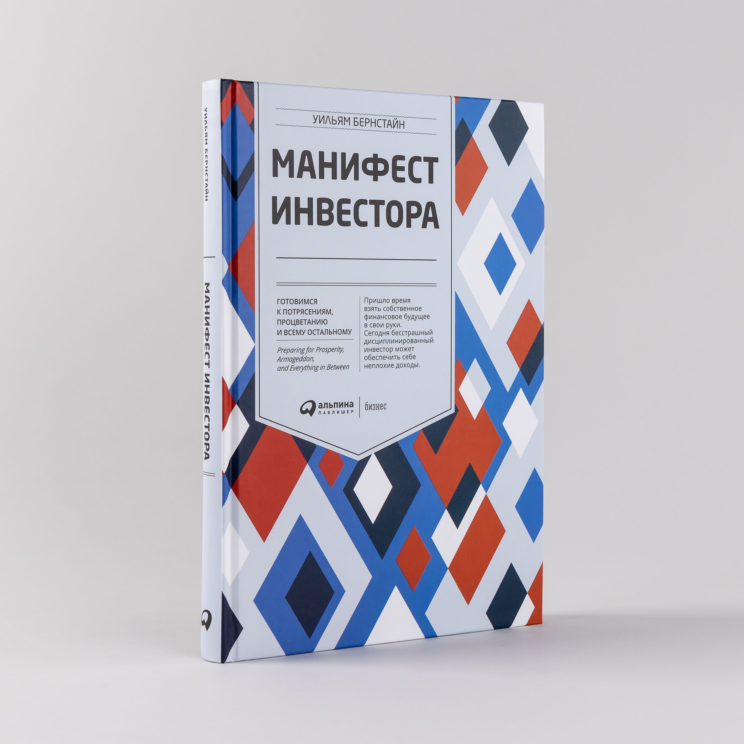 Книга манифест инвестора