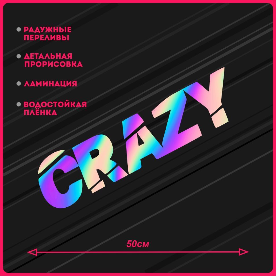 Наклейкинаавтостикерысветоотражающиенадписьсумашедшийcrazy