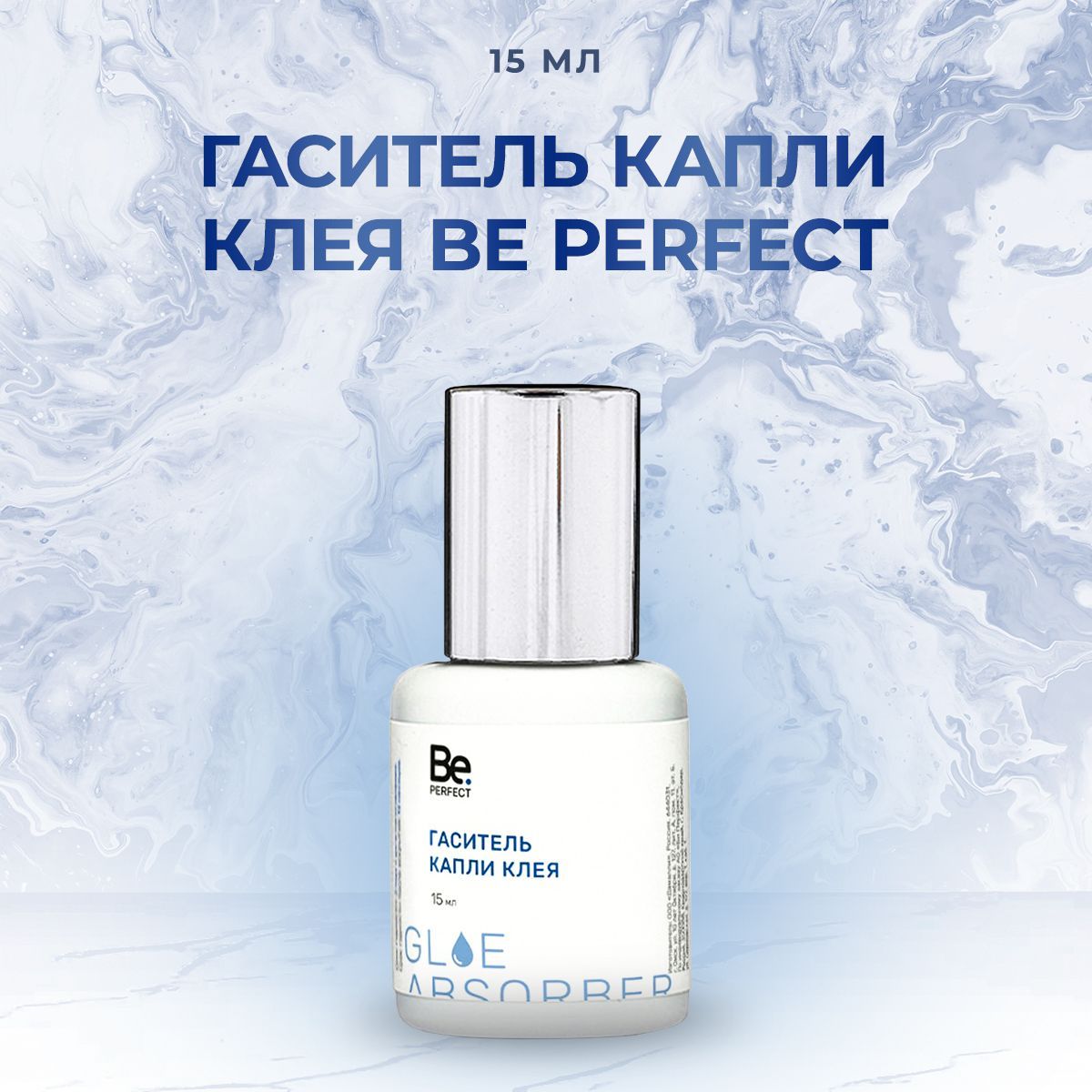 Perfect 15. Skin1004 Centella Hyalu-cica Blue Serum. Ремувер жидкий be perfect 10 мл. Увлажняющая сыворотка с центеллой skin1004 Madagascar Centella Hyalu-cica Blue Serum. Skin1004 Madagascar Centella Hyalu-cica Brightening Toner 210ml.