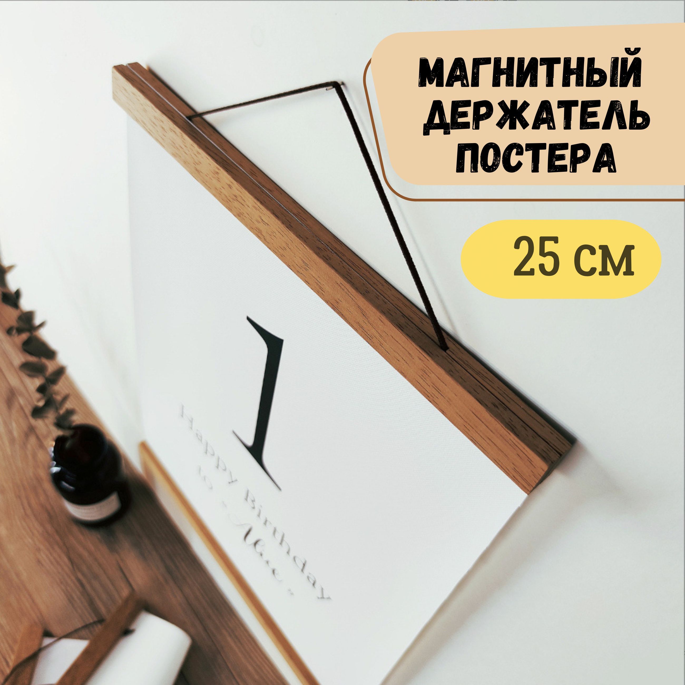 Держатель для плаката