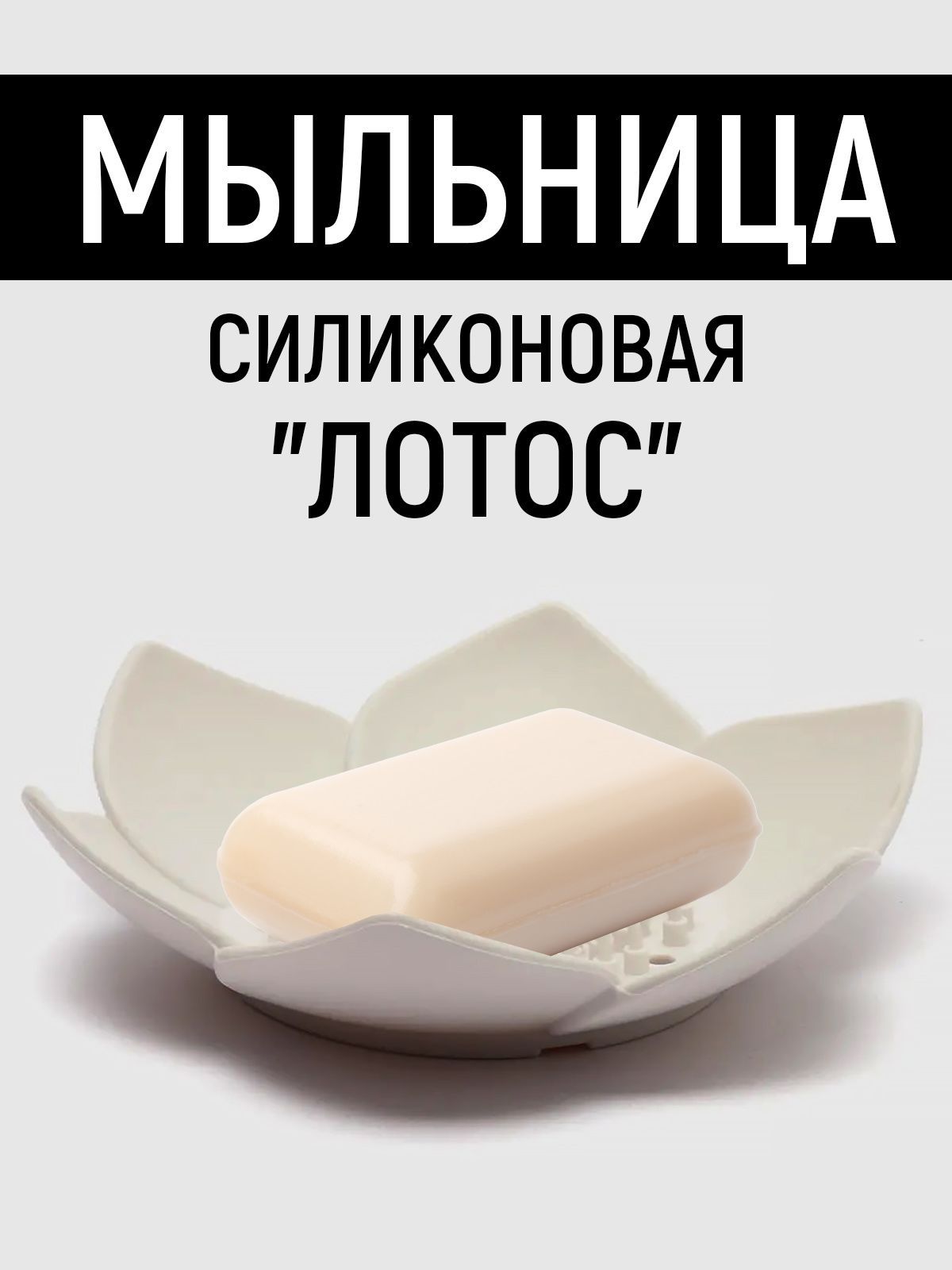 Мыльница со сливом "Лотос" купить на OZON по низкой цене (1124688236)