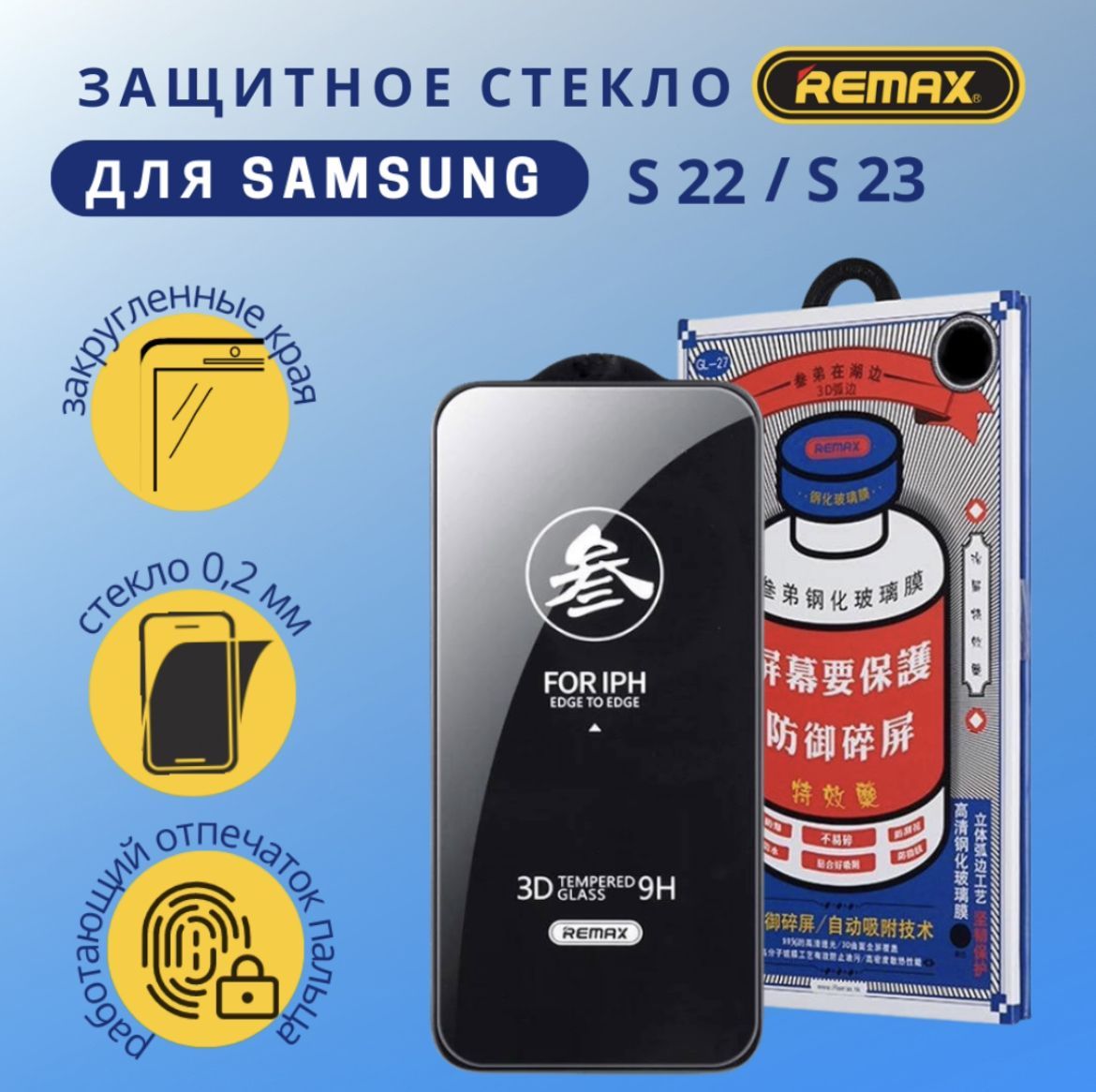 ЗАЩИТНОЕСТЕКЛОRemaxдляSamsungGalaxys22/s23GL-27/броньпротивоударнаяотсколовцарапиннаэкрансамсунгагалаксис22/с23