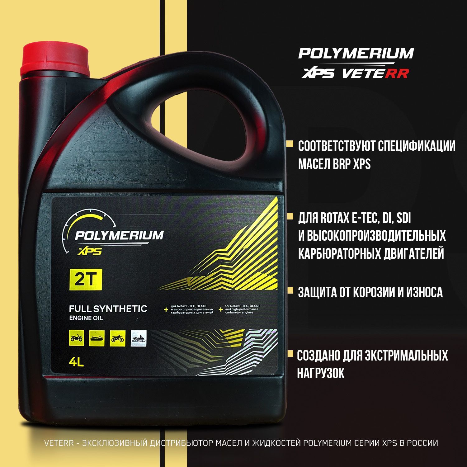 Моторное масло полимериум отзывы. Масло XPS 2t. Масло полимериум 2т. Полимериум масло 2 тактное. Polymerium XPS 2t.