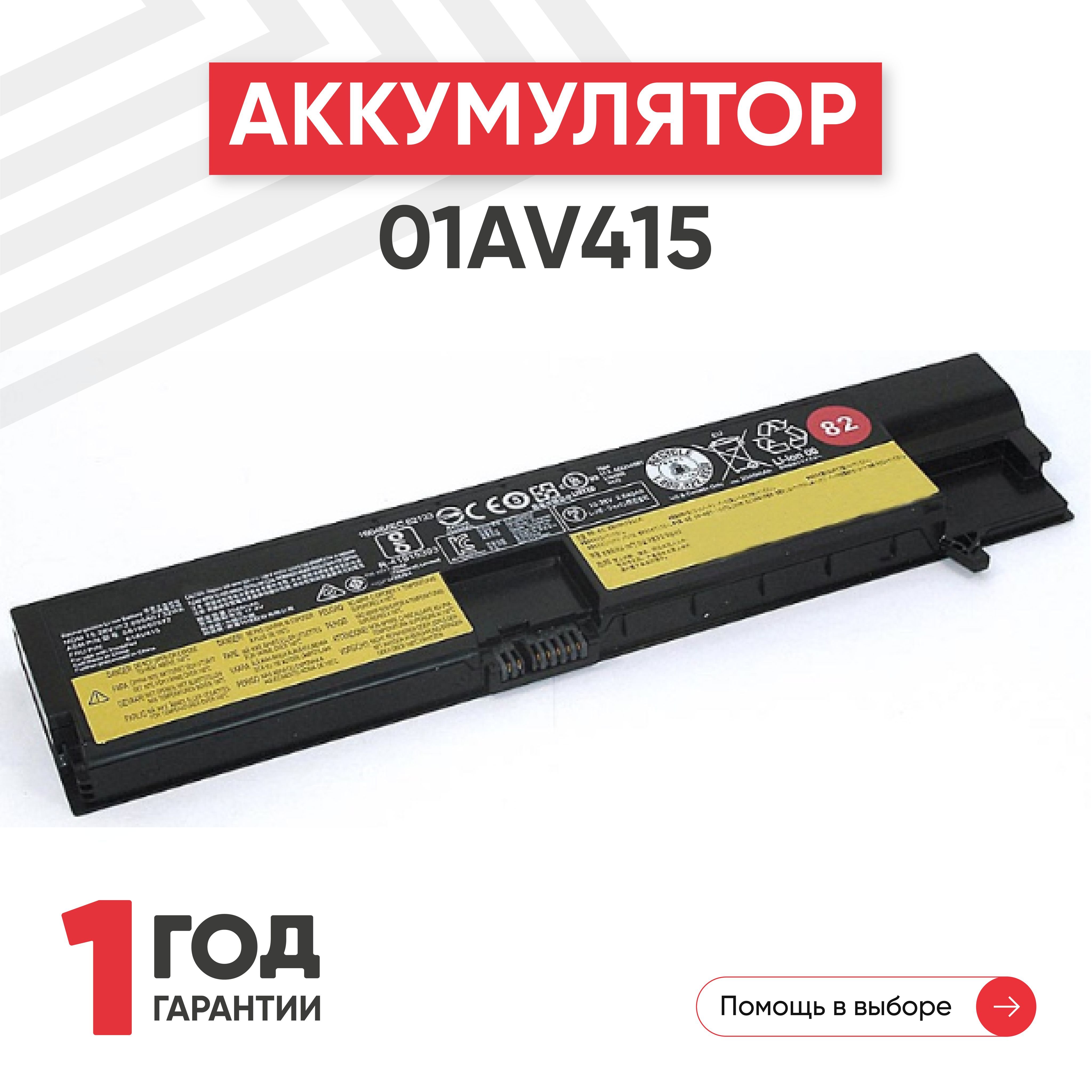 Аккумулятор01AV415дляноутбукаThinkPadE575,14.6V,2670mAh,Li-Ion