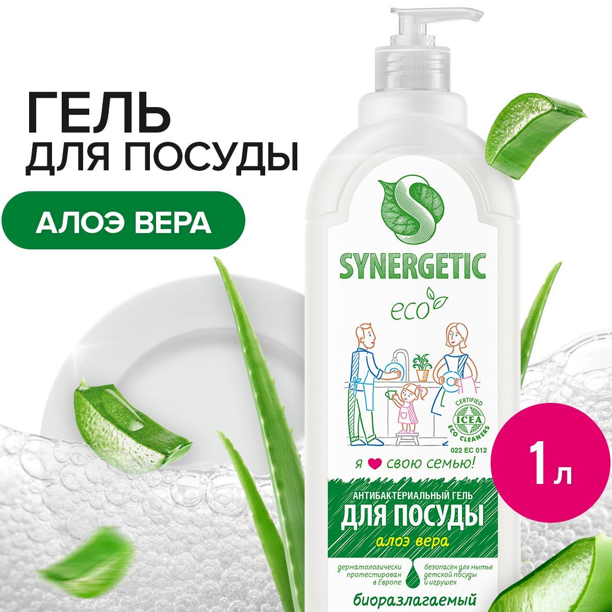 Средство для мытья посуды SYNERGETIC Алоэ вера 1 л, антибактериальное,  гипоаллергенное, биоразлагаемое, эко, моющее - купить с доставкой по  выгодным ценам в интернет-магазине OZON (540246714)