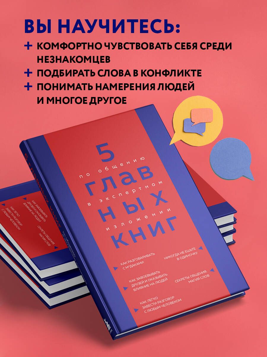 5 главных книг по общению в экспертном изложении | Гриценко Оксана  Николаевна - купить с доставкой по выгодным ценам в интернет-магазине OZON  (892542711)