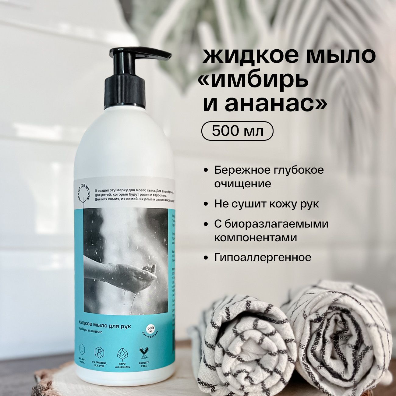 Brand For My Son Жидкое мыло 500 мл - купить с доставкой по выгодным ценам  в интернет-магазине OZON (1103380499)